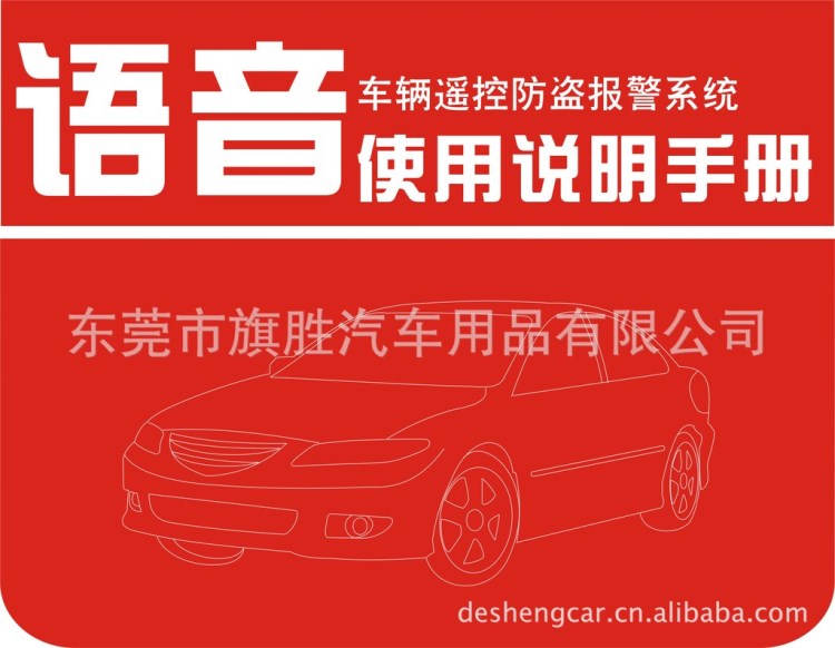 專車專用語音防盜器誠征全國代理商單向防盜器語音防盜警戒