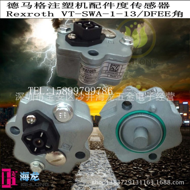 德馬格注塑機(jī)配件 Rexroth VT-SWA-1-13/DFEE角度傳感器