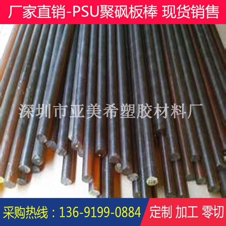 聚砜PSU板材 高品质防辐射耐高温PSU板 大量切割加工 厂家直销