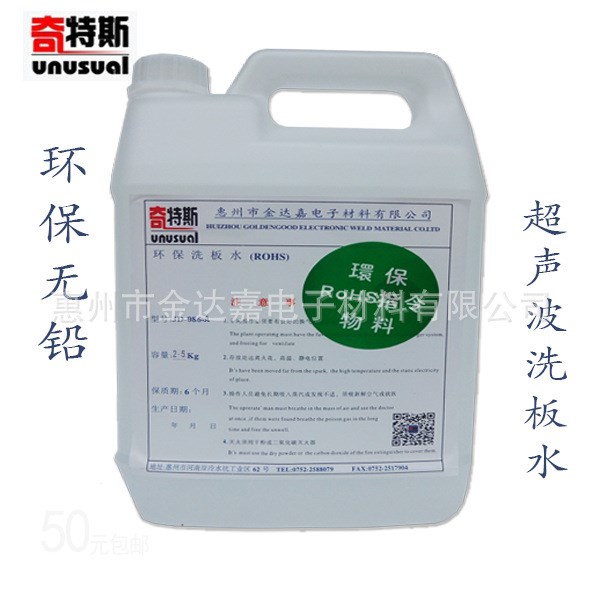 洗板水環(huán)保清洗劑強力超聲波洗電腦手機主板不發(fā)白奇特斯
