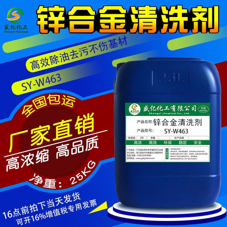 清洗劑、金屬表面清洗 鋅合金鋁合金除油除污、不腐蝕 誠(chéng)招經(jīng)銷商