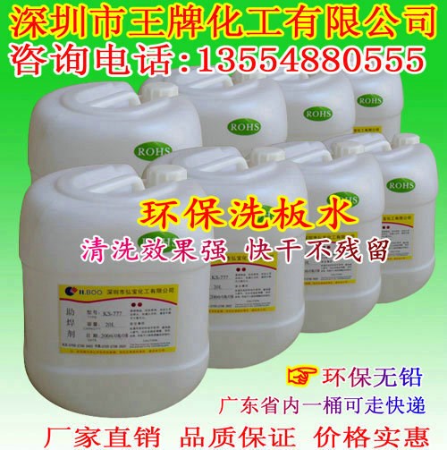 環(huán)保無鉛洗電腦主板 手機(jī)主板洗板水