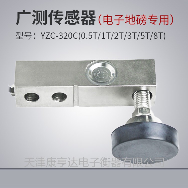 廣測(cè)YZC-320C壓力傳感器0.5t 1t 2噸 3噸小地磅平臺(tái)傳感器/電子秤