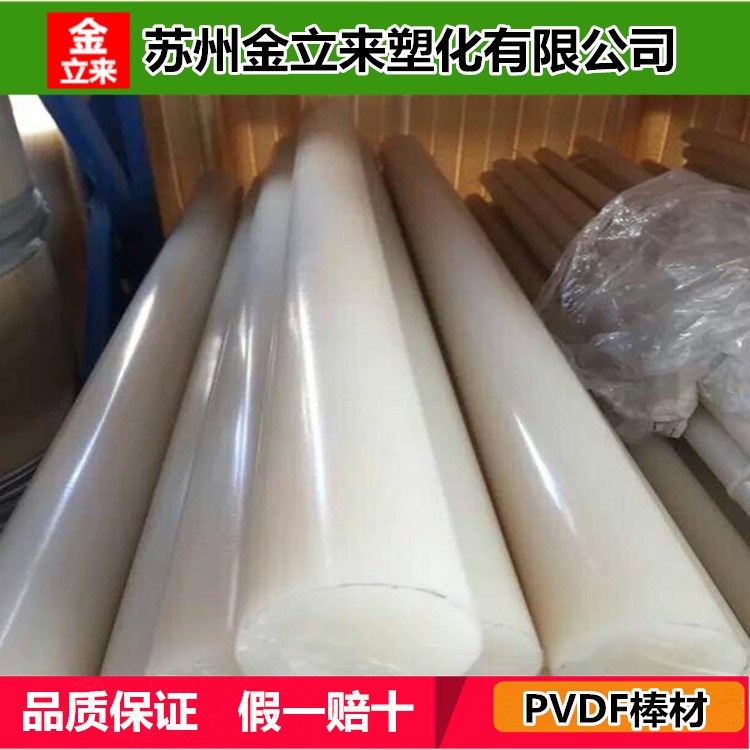 廠家直銷(xiāo) 耐高溫PVDF棒 聚偏氟乙烯棒 白色PVDF棒材/直徑20mm