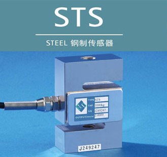 稱重傳感器STS-3t  地磅傳感器 S型稱重傳感器 料斗秤傳感器