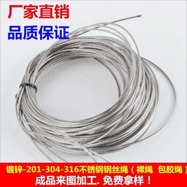 鍍鋅/201/304/316L不銹鋼鋼絲繩/粗細包膠鋼絲繩 1-30mm批發加工
