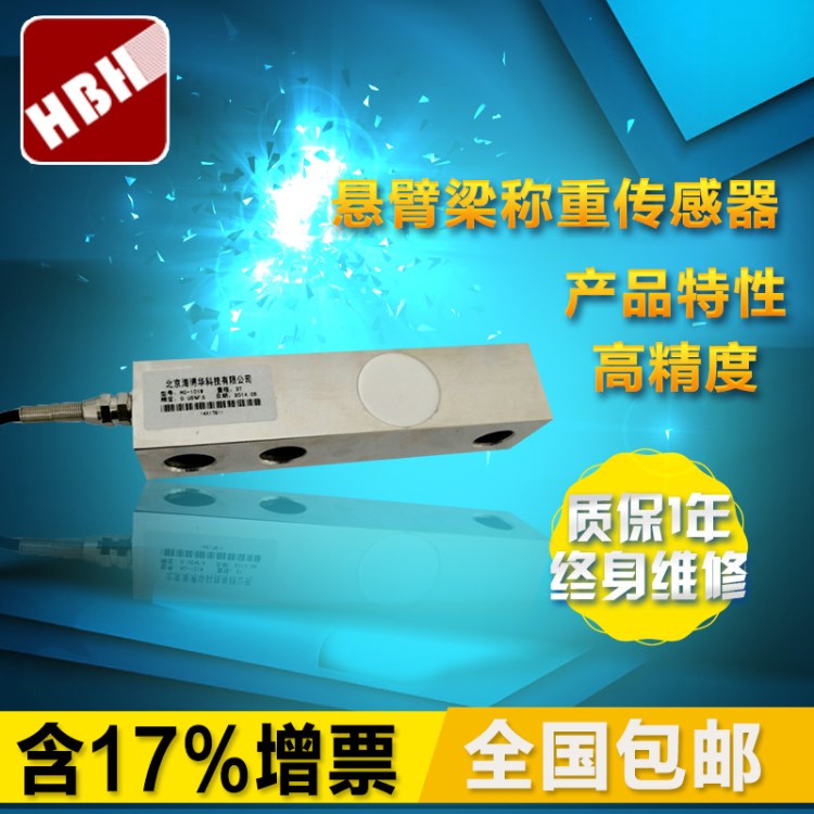 懸臂梁稱重傳感器懸臂梁傳感器廠家電子臺秤稱重料斗稱重反應釜