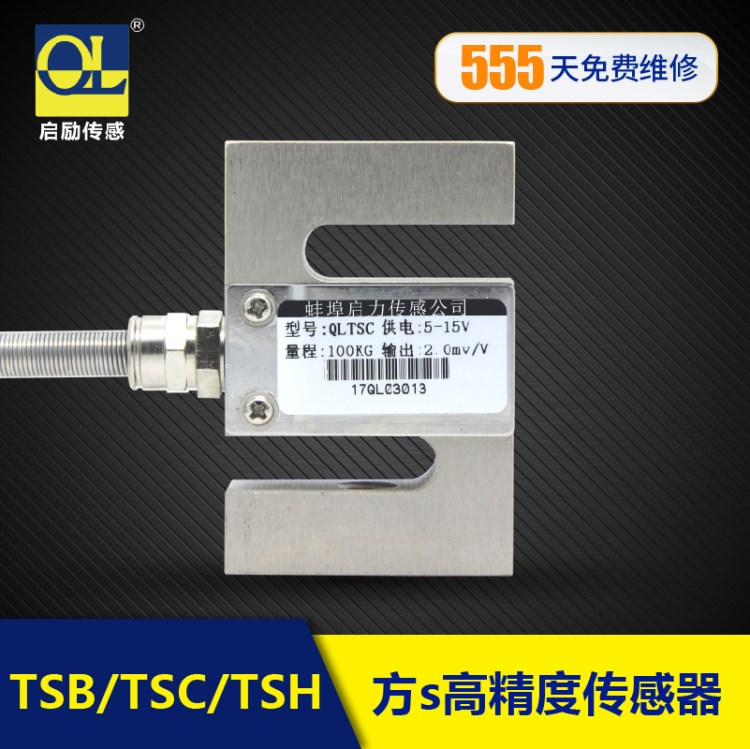 TSB/TSC/TSH 方S型高精度拉力压力地磅称重传感器 托利多