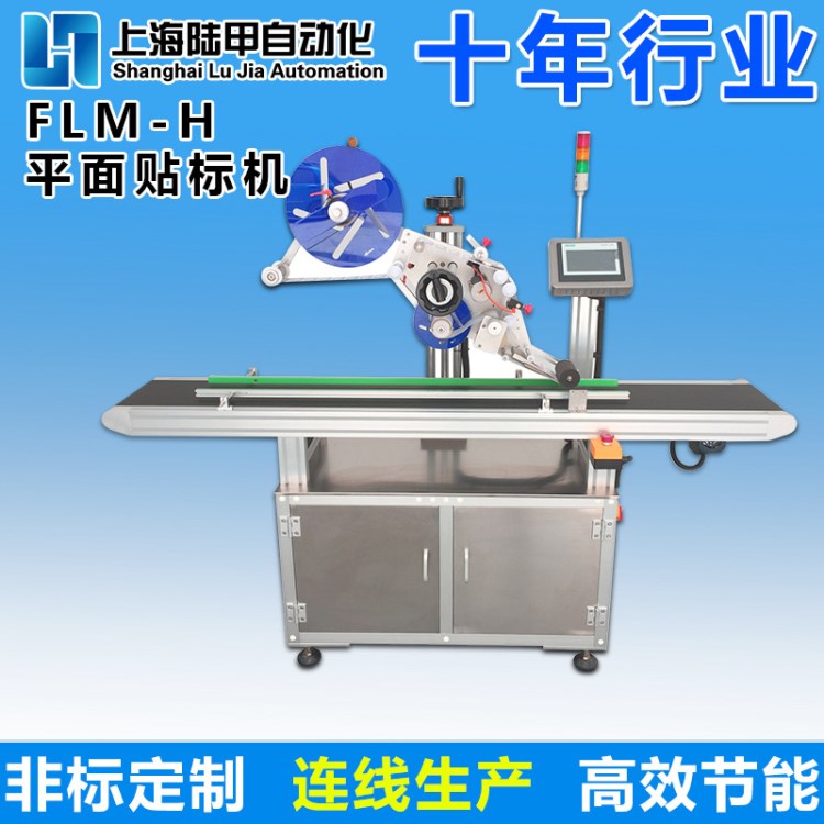 FLM-H全自動平面貼標簽機 不干膠單平面貼標簽機 紙盒藥盒貼標機