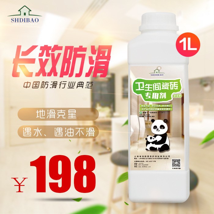 SHDIBAO 上海地寶 防滑劑 衛(wèi)生間瓷磚專用劑 品牌 廠家 定制 批發(fā)