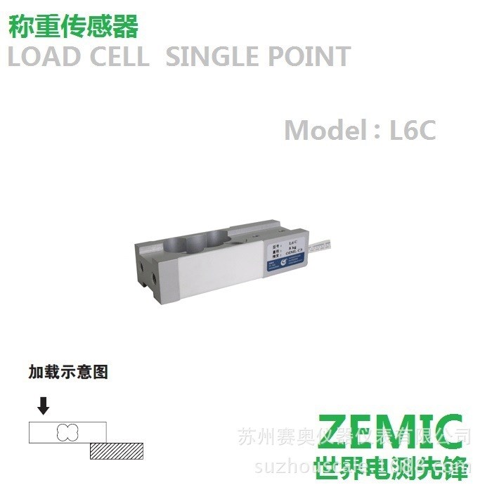 中航zemic包裝秤上用稱重傳感器L6C系列