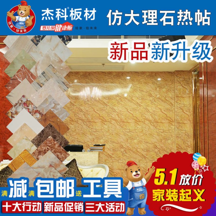 杰科仿大理石UV板木紋高光免漆板墻壁電視背景墻晶體板裝飾面板材