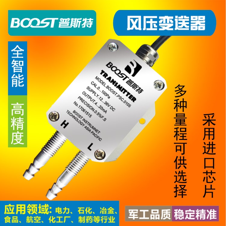 風(fēng)壓變送器智能型微差壓傳感器4-20mA 風(fēng)機(jī)風(fēng)管差壓爐膛負(fù)壓鍋爐