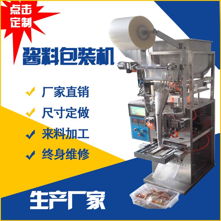 醬料包裝機(jī) 廠家直銷(xiāo)批發(fā)