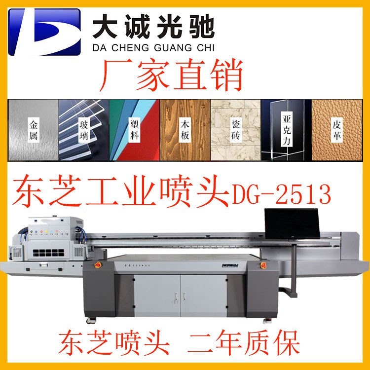 大誠光馳UV打印機(jī) 廣告噴繪機(jī)亞克力KT板發(fā)泡板天花軟膜印刷機(jī)