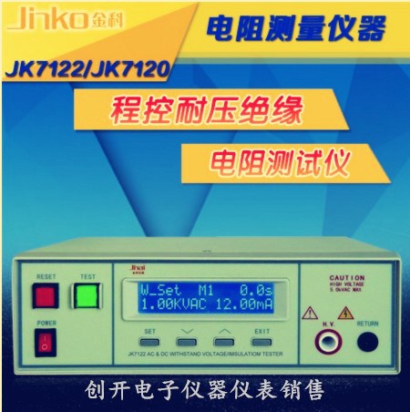 常州金科 JK7122/JK7120 程控耐压绝缘电阻测试仪 电阻测量仪器