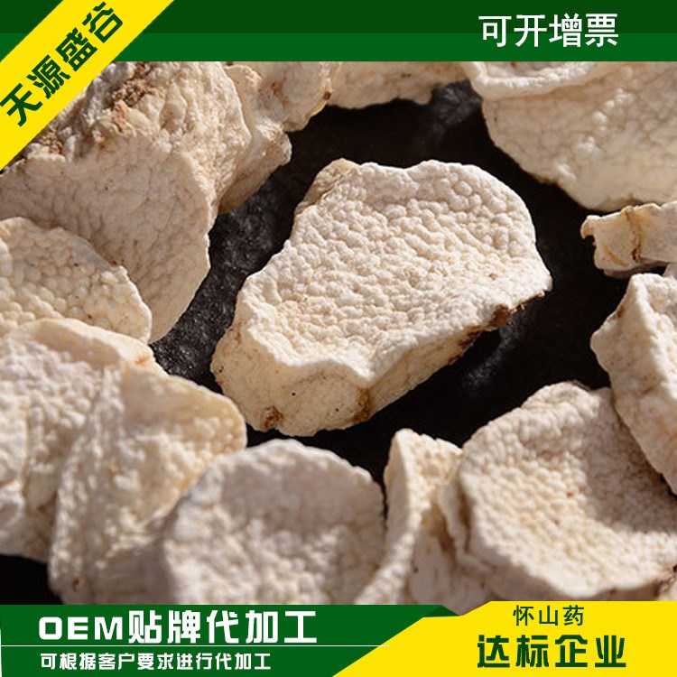 河南懷山藥圓片 口感不酸粉性足鐵棍山藥 五谷磨房原料產(chǎn)地批發(fā)