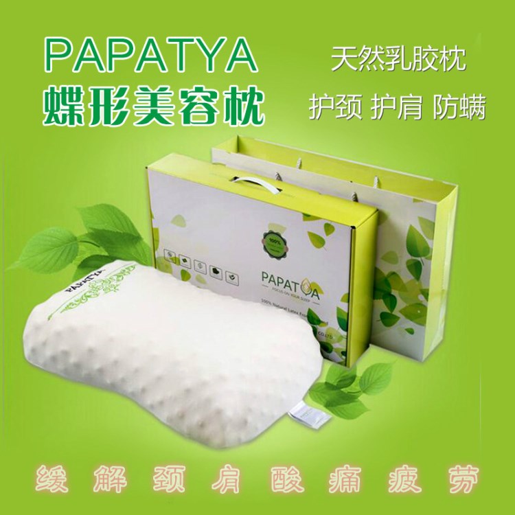 PAPATYA原裝天然乳膠枕女士睡眠美容枕蝶形按摩枕芯泰國直郵