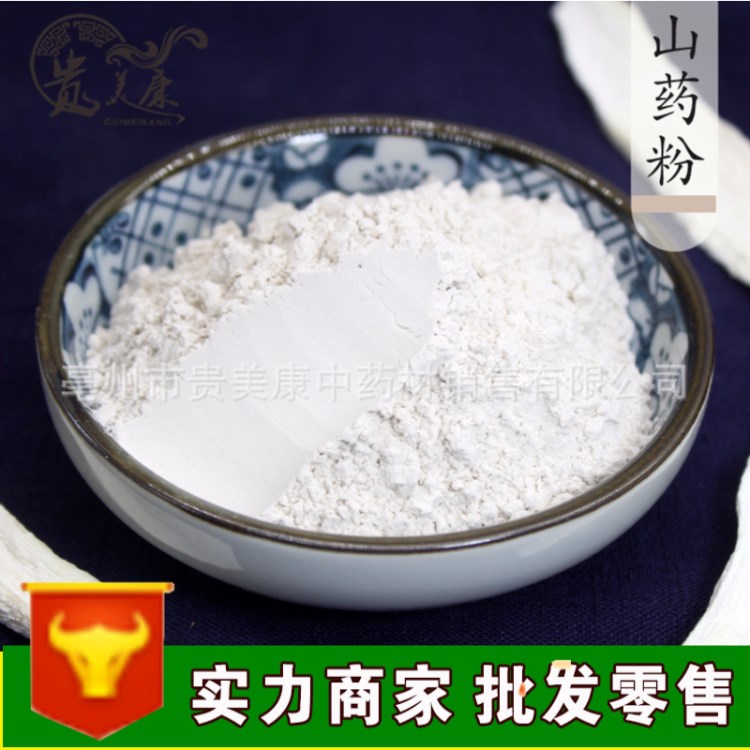 貴美康藥業(yè)銷售 現(xiàn)磨山藥粉 山藥 淮山藥粉批發(fā)中藥材 農(nóng)產(chǎn)品加工