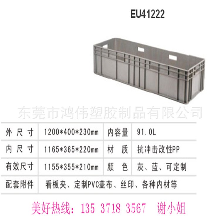 岳阳加长型欧标汽车零部件物流胶箱 灰色汽配加强筋EU周转箱