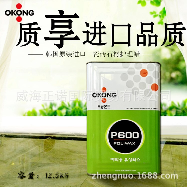 韓國OKONG P600上光護(hù)理蠟石材大理石瓷磚拋光云石保養(yǎng)劑