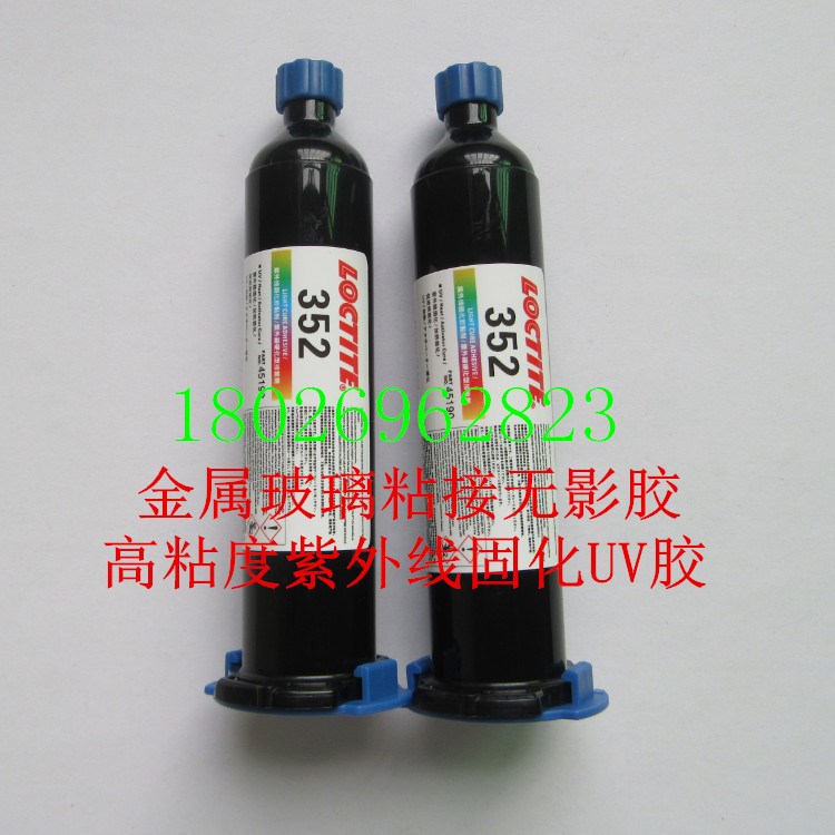 樂(lè)泰352UV膠 Loctite352膠水 金屬玻璃膠紫外線固化膠 25ML