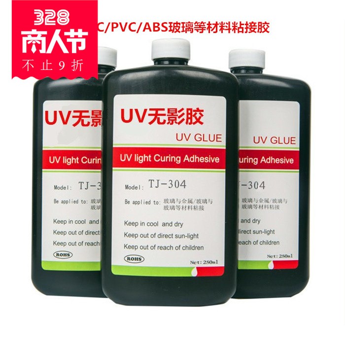 UV無(wú)影膠PMMA/PS/PC/PVC/ABS玻璃等材料粘接膠 光固膠 紫外線膠