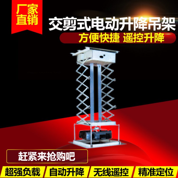 1米電動(dòng)吊架 投影機(jī)吊架 帶遙控