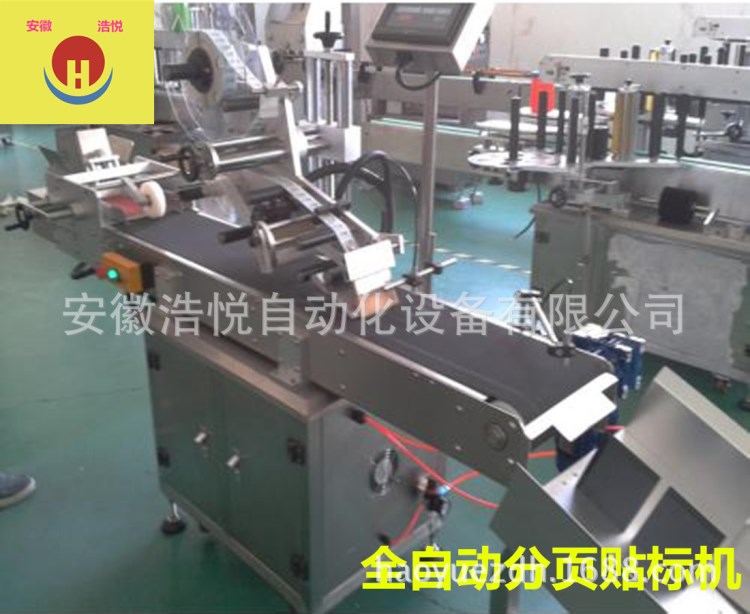 廠家直銷全自動分頁貼標機 紙盒貼標簽 卡片 PE袋貼標機