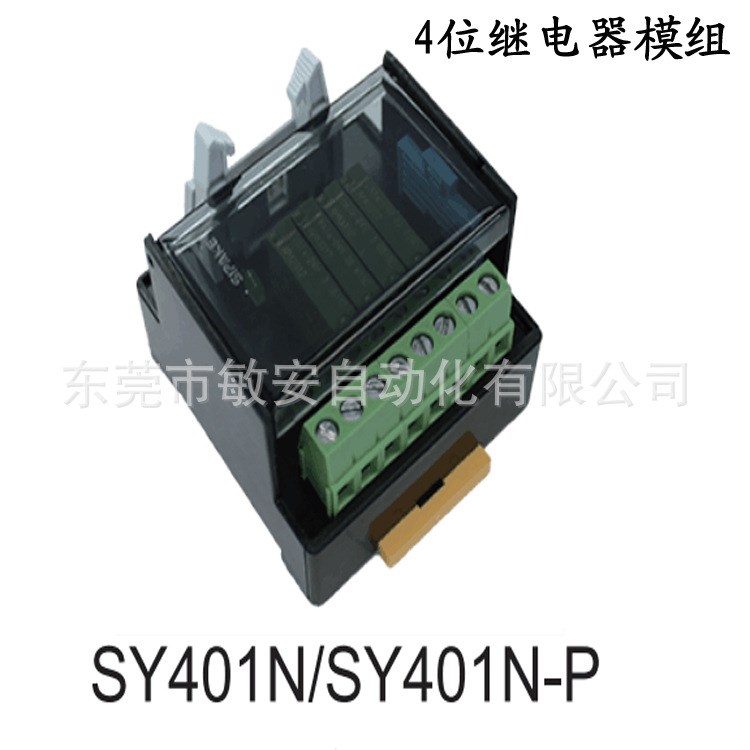 SY401N四位继电器 继电器模块