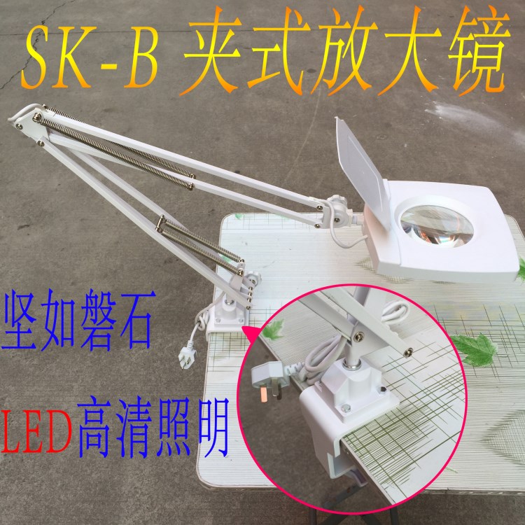 SK-B 5倍10倍15倍20倍夹式放大镜台夹式放大镜带灯维修LED折叠