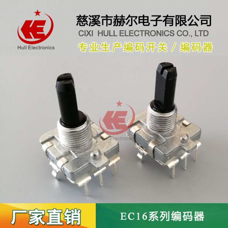 供应增量型编码开关 RE16旋转编码器 EC16 编码器 电磁炉开关