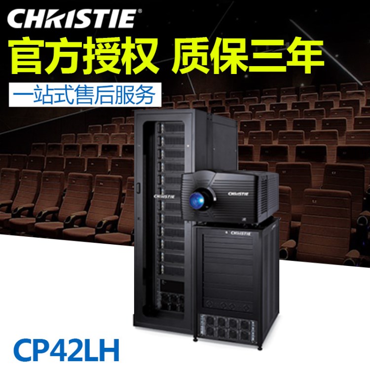 科視CP42LH高幀速3DLP 4K RGB激光投影機