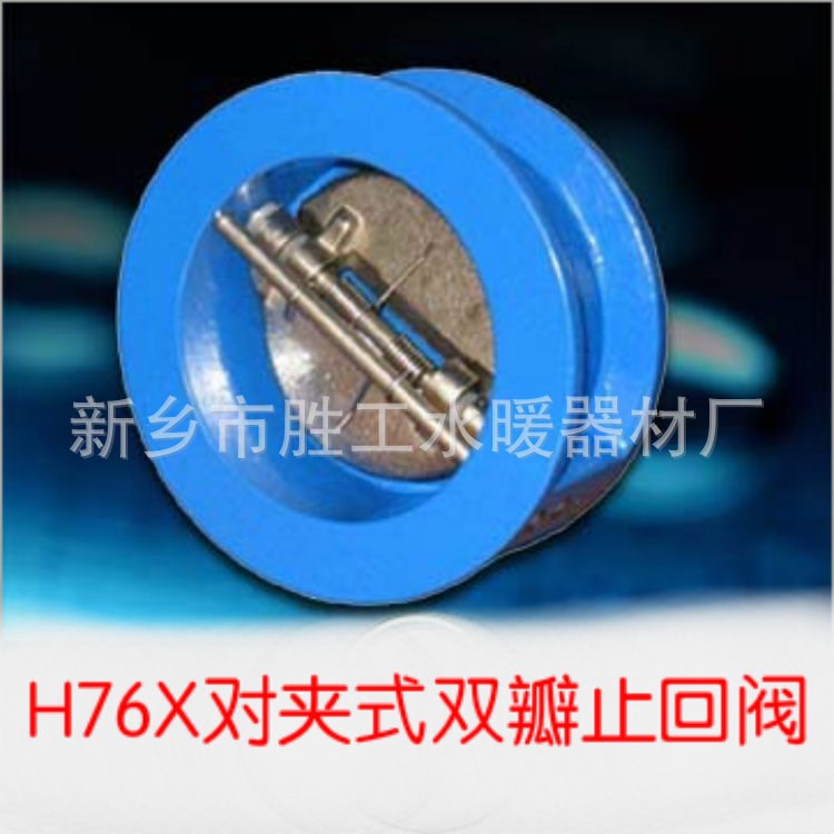 供應 雙瓣式止回閥 對夾式雙瓣止回閥廠家