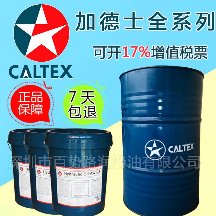 加德士Caltex Thuban GL5 EP 80W-90特級(jí)極壓車用齒輪油GL-5