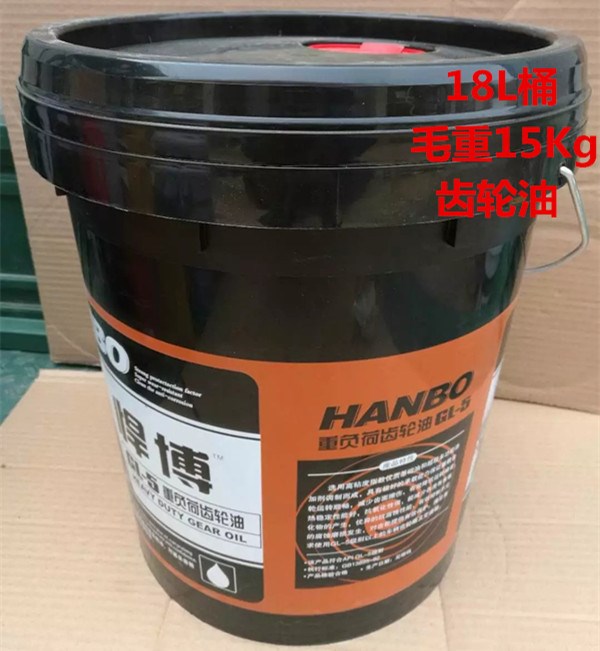 GL-5重負荷齒輪油，18l，凈重15Kg