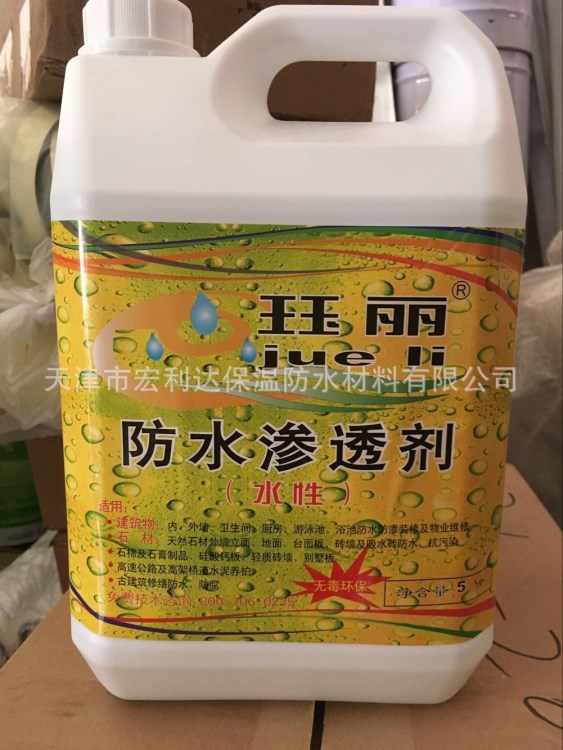 免砸磚衛(wèi)生間廚房堵漏防水材料 防水劑滲透劑 玨麗防水堵漏劑水性