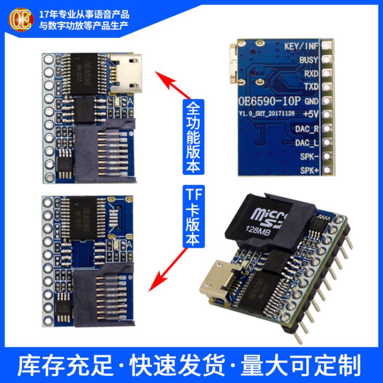 OE6590-10P語音模塊 串口控制MP3解碼按鍵曲目播放 廠家直銷