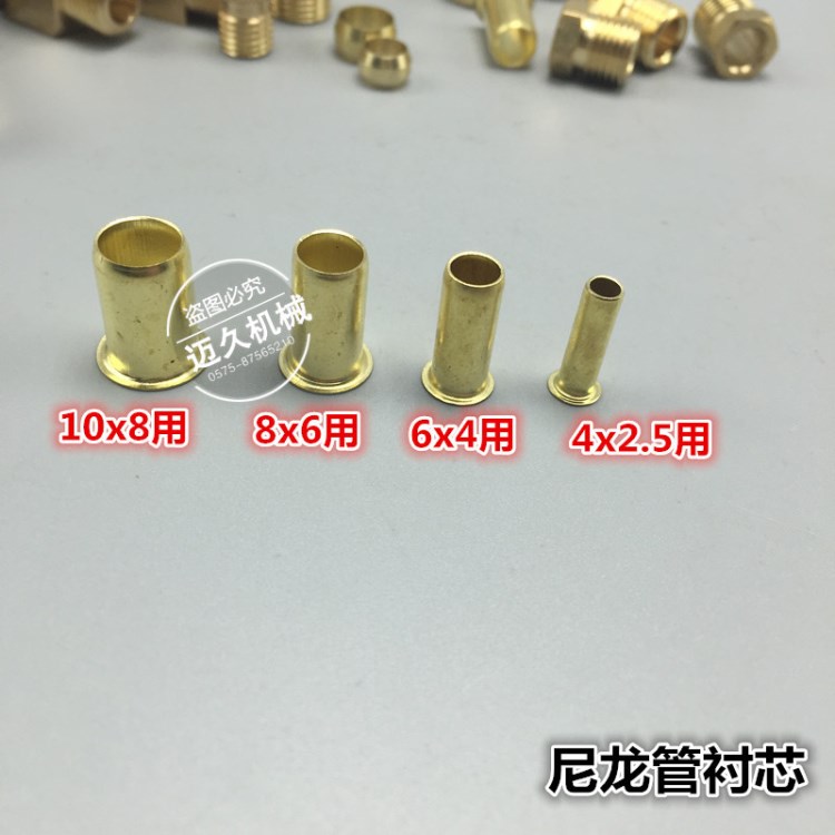 PT油管内芯接头尼龙管衬套衬芯内衬塑料管铜钉 4mm 6mm 8mm 10mm