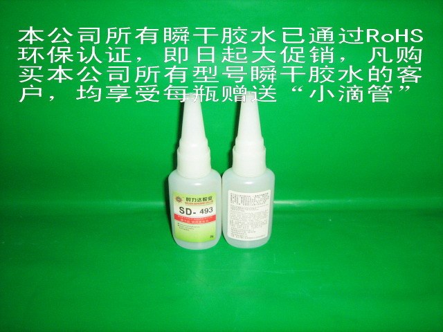 供應(yīng)493快干膠