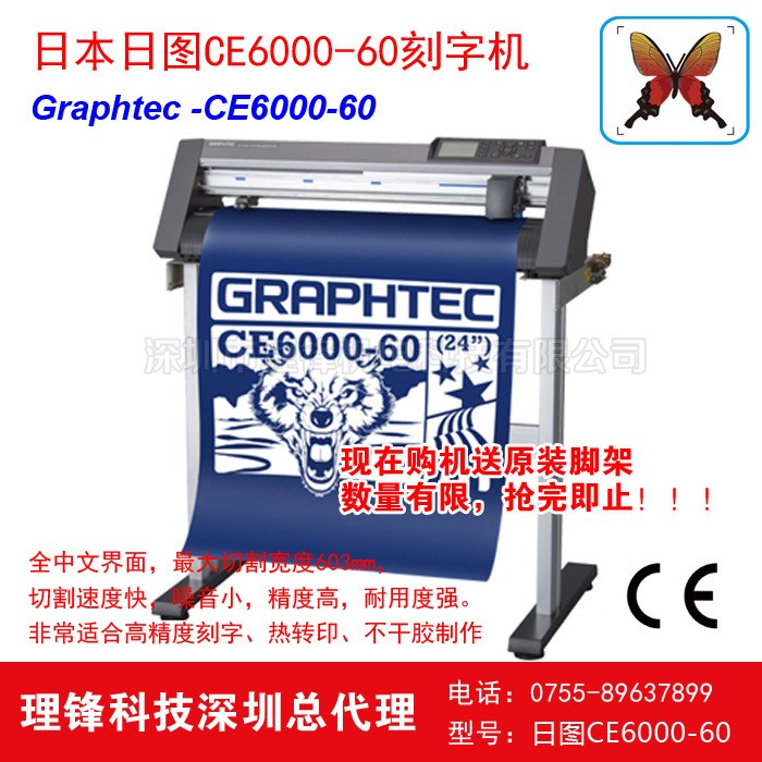 GRAPHTEC日圖 圖技刻字機(jī) CE6000-60 割字機(jī) 刻繪機(jī) 割字機(jī)