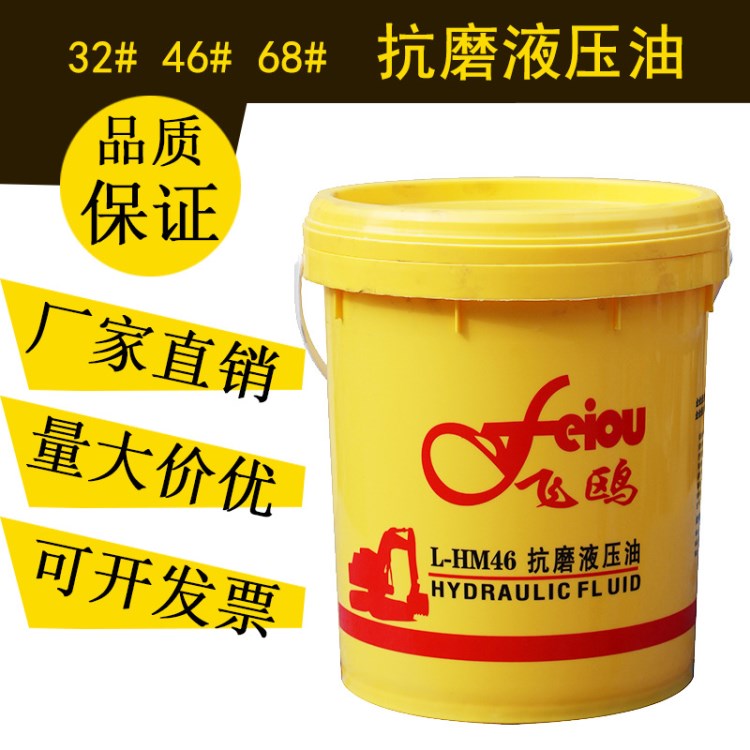 廠家直銷(xiāo)46號(hào)抗磨液壓油 68號(hào)液壓油高品質(zhì)耐磨工業(yè)潤(rùn)滑油 散裝