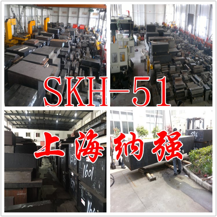 批发供应SKH-51高速钢 纳强skh51圆钢