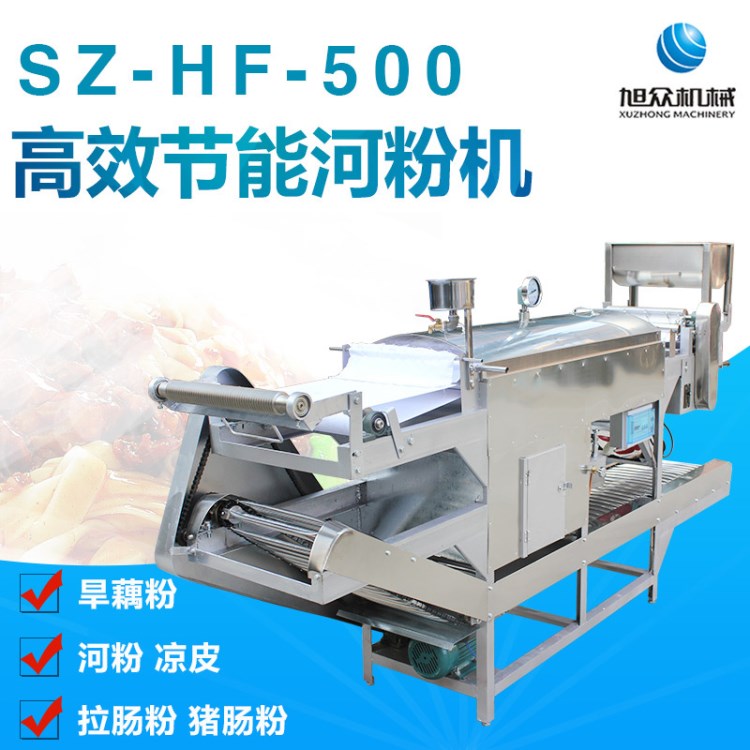 玉林SZ-HF-500節(jié)能河粉機(jī)容縣全自動豬腸粉拉腸粉機(jī)械設(shè)備