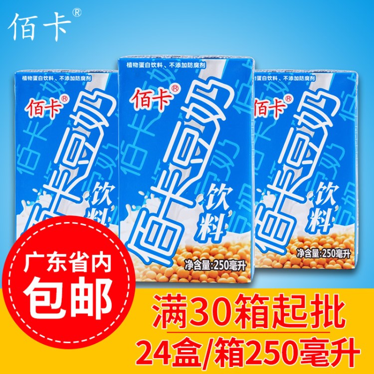 佰卡原味豆奶盒裝250ml*24盒/箱超市士多餐廳飲料整箱批發(fā)招代理