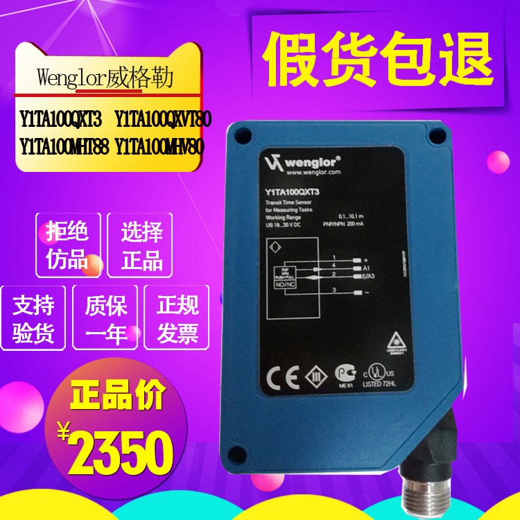 威格勒Y1TA100QXT3 wenglor18..30VDC激光测距传感器Y1TA100QXT3