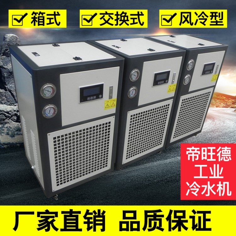 注塑機專用冷水機 模具冷凍機 電鍍工業(yè)冷水機