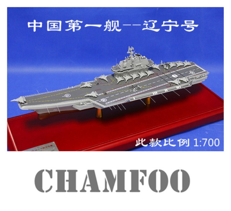 中國(guó)遼寧艦1:700|瓦良格號(hào)|航空母艦?zāi)Ｐ蛗辦公擺飾