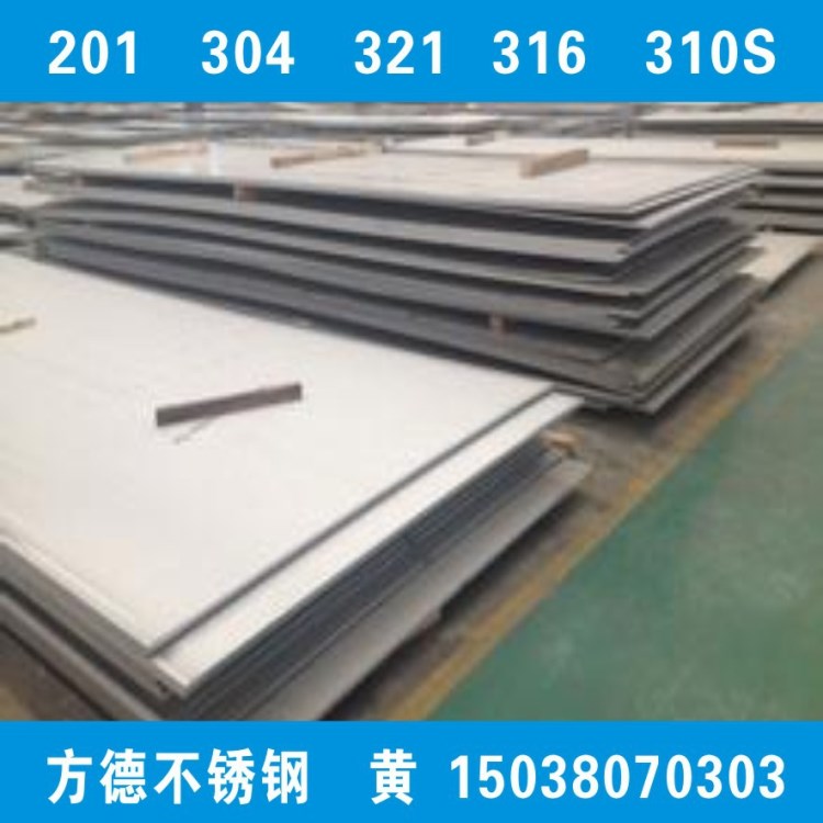 濟源工業(yè)不銹鋼板  304 321 310s 中厚不銹鋼板  焦作不銹鋼廠家