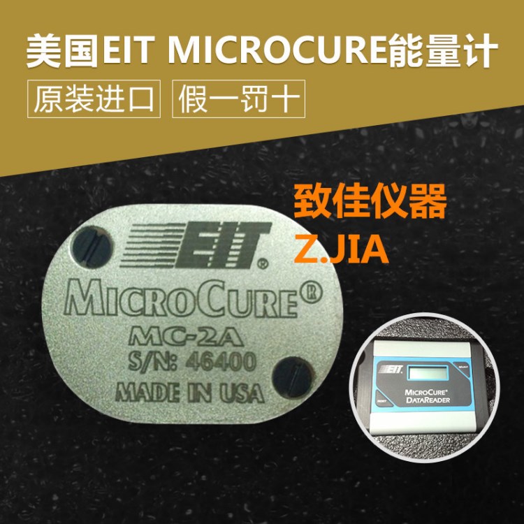 美国EIT MC-2A MC-10A UV能量 测量 探头 eit  uv能量 原装